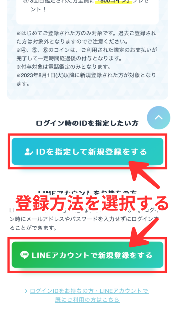 エキサイト電話占いの登録方法