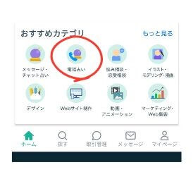 カテゴリで【電話占い】を選ぶ