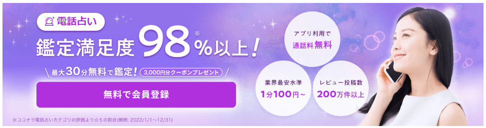 ココナラに新規会員登録で3,000円分無料クーポン