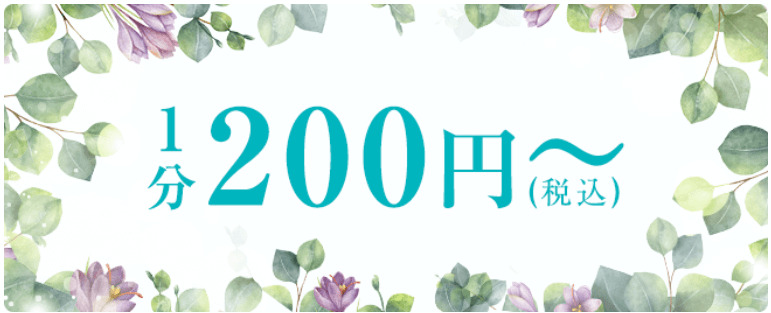 SATORI電話占いの鑑定料金は1分200円～