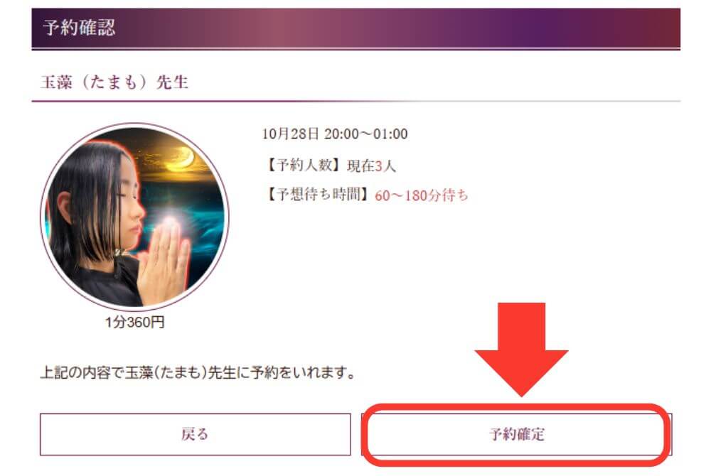 【予約確定】をタップで予約完了