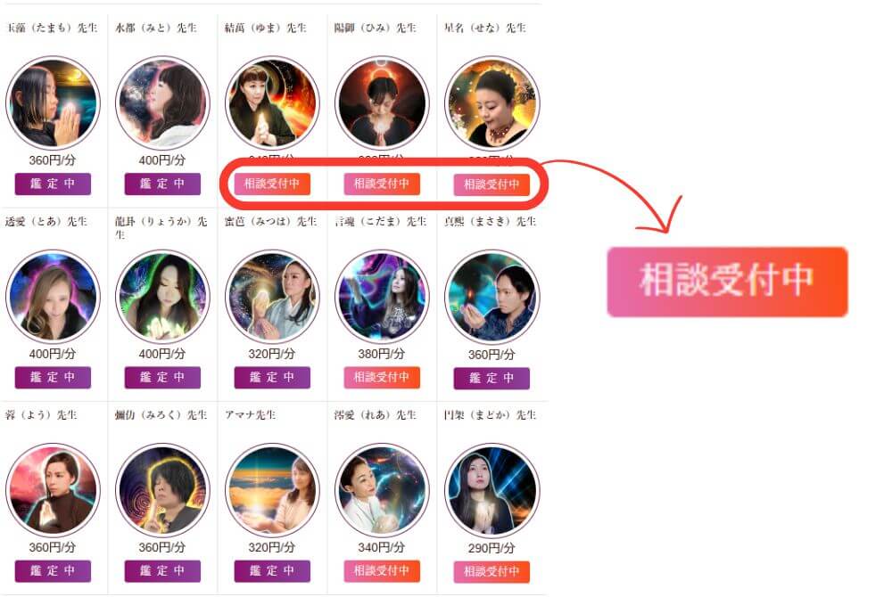 【相談受付中】の占い師を選ぶ