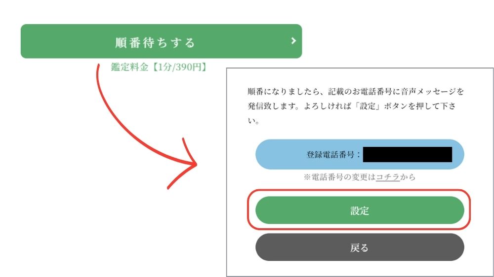 【順番待ちする】をタップ