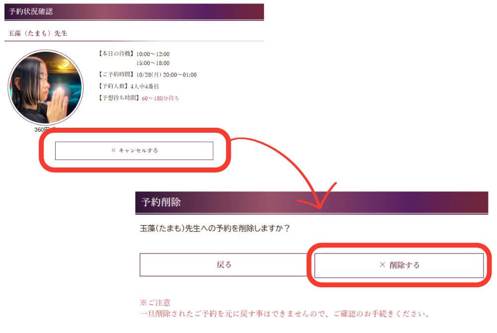 予約のキャンセル方法