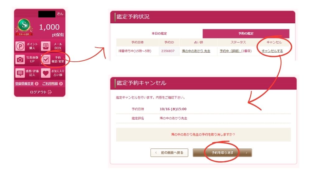 予約のキャンセル方法