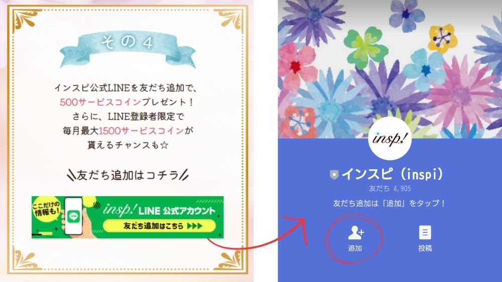 公式LINE友達登録でもれなく500コインゲット