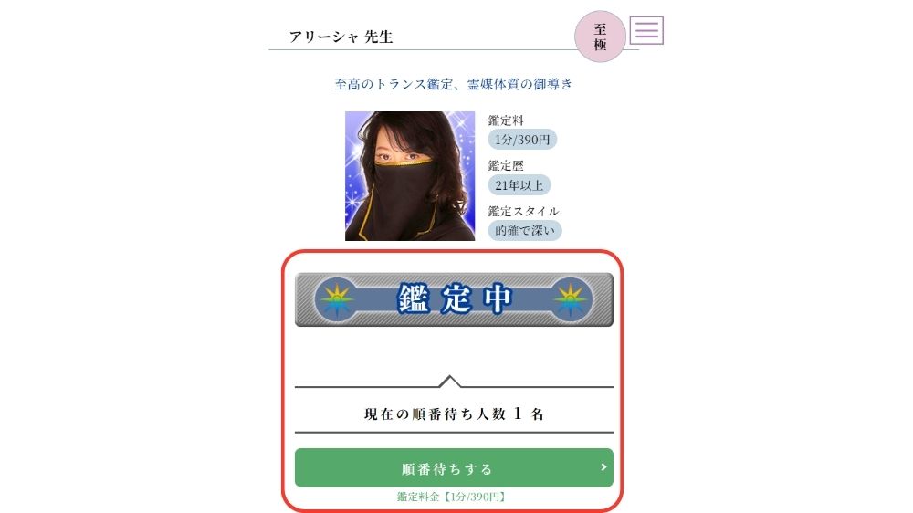 占い師のプロフィールページを表示する