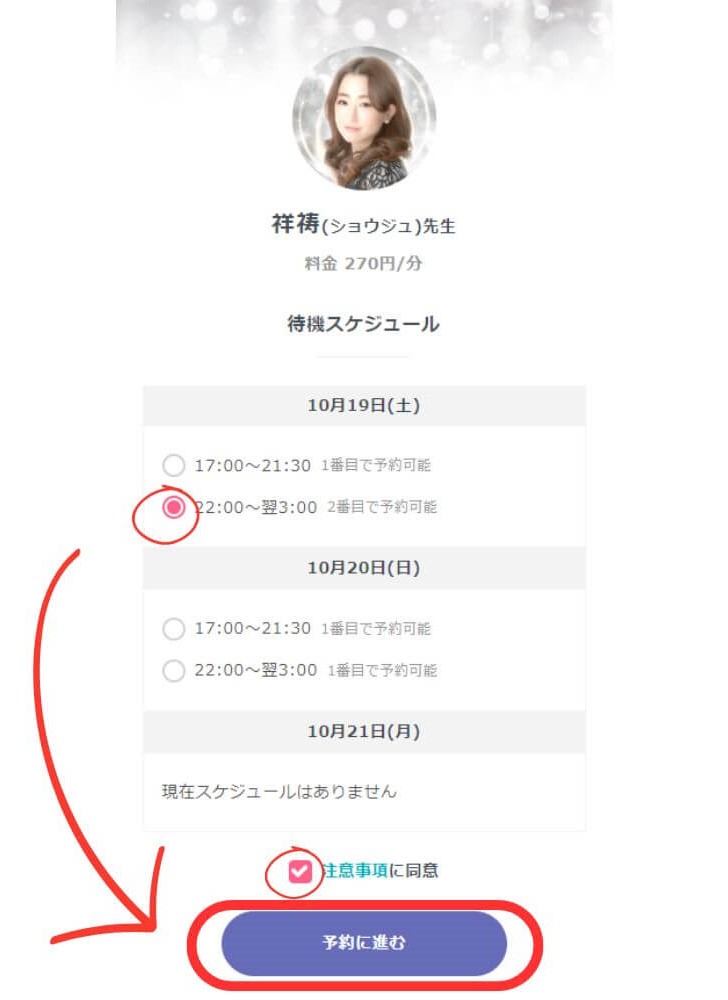 希望日時を選択し【予約に進む】をタップ