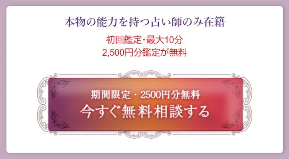 新規会員登録で2,500円分初回無料