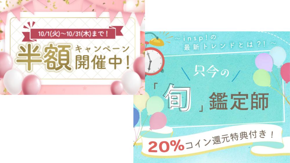 期間限定イベントや不定期開催のキャンペーンが豊富