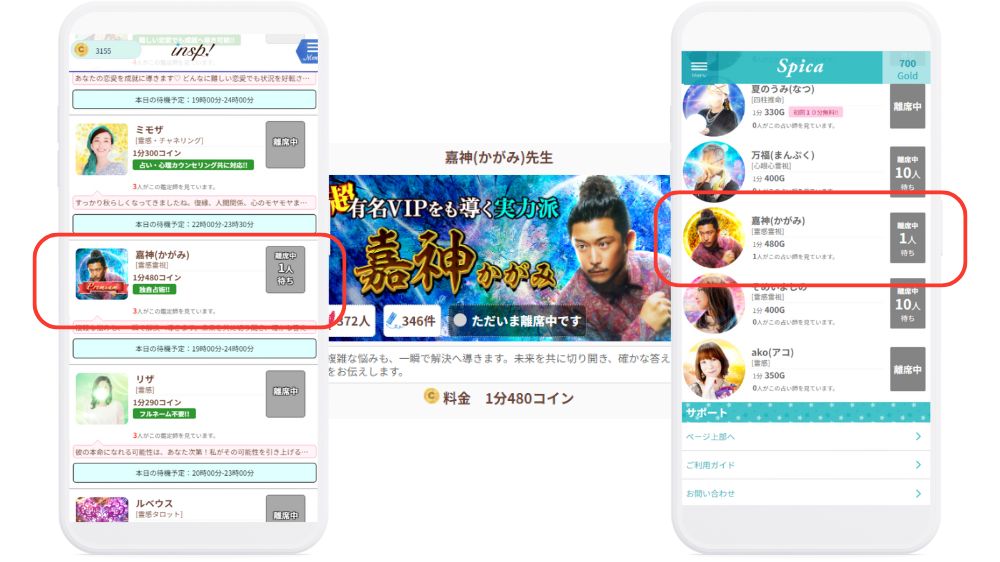 他の電話占いサイト所属の占い師も選べる