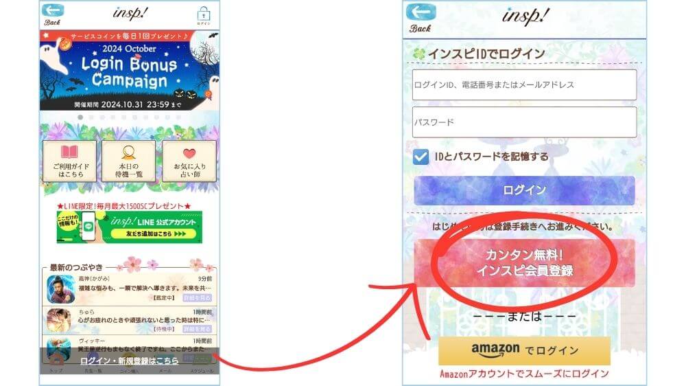 電話占いインスピ公式サイトにアクセス