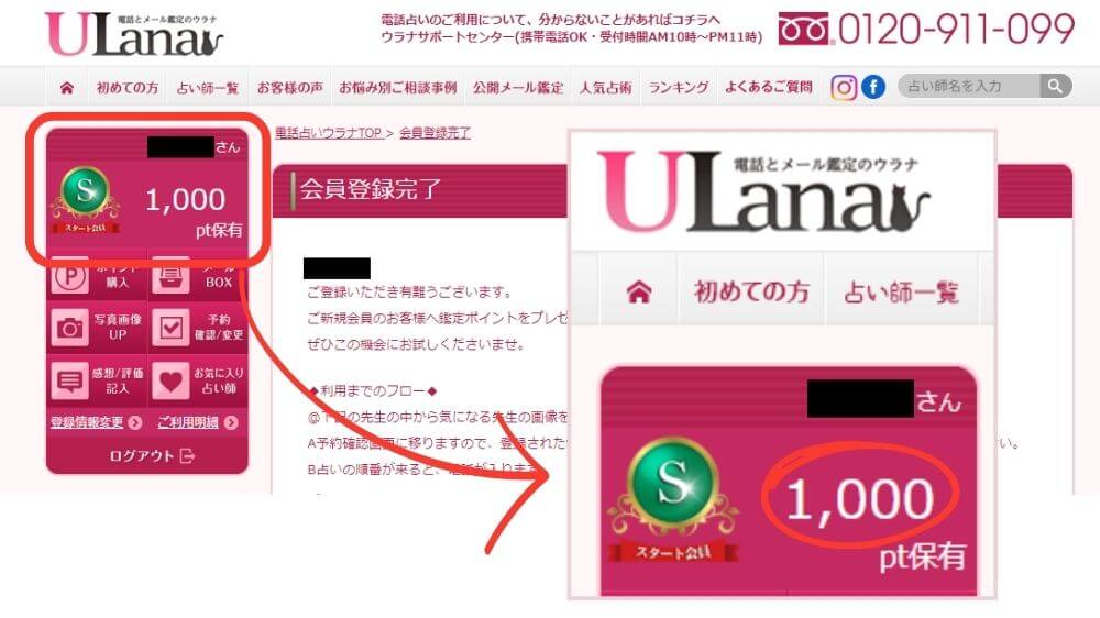 電話占いウラナに新規登録で1,000円分初回無料