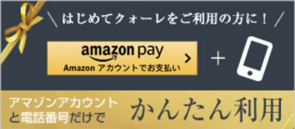 Amazonアカウントのみでの利用も可能