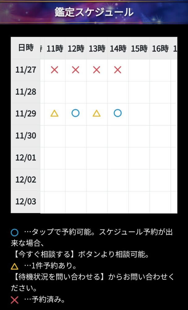 スケジュールから予約したい日時を選ぶ