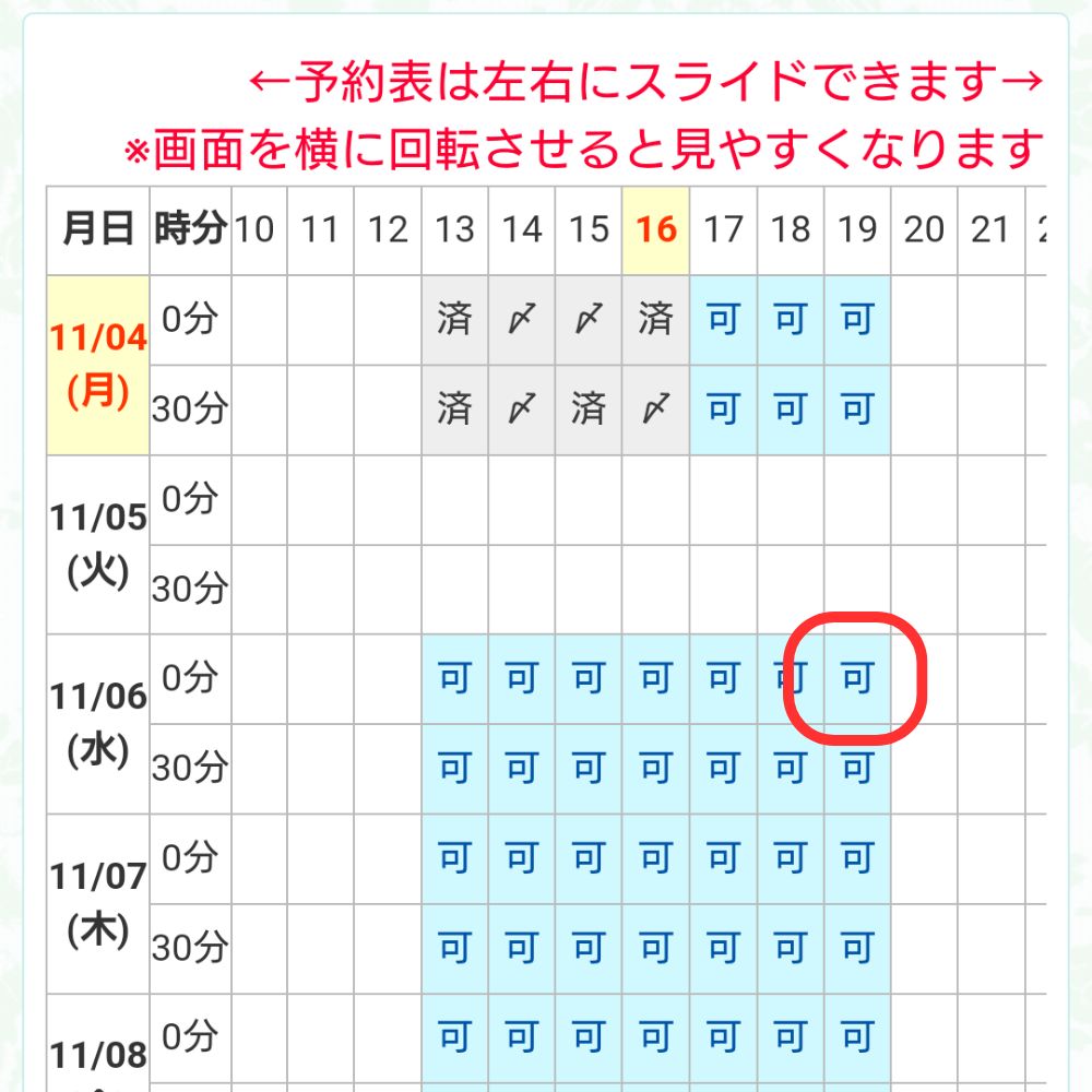 スケジュール表の【可】を押す