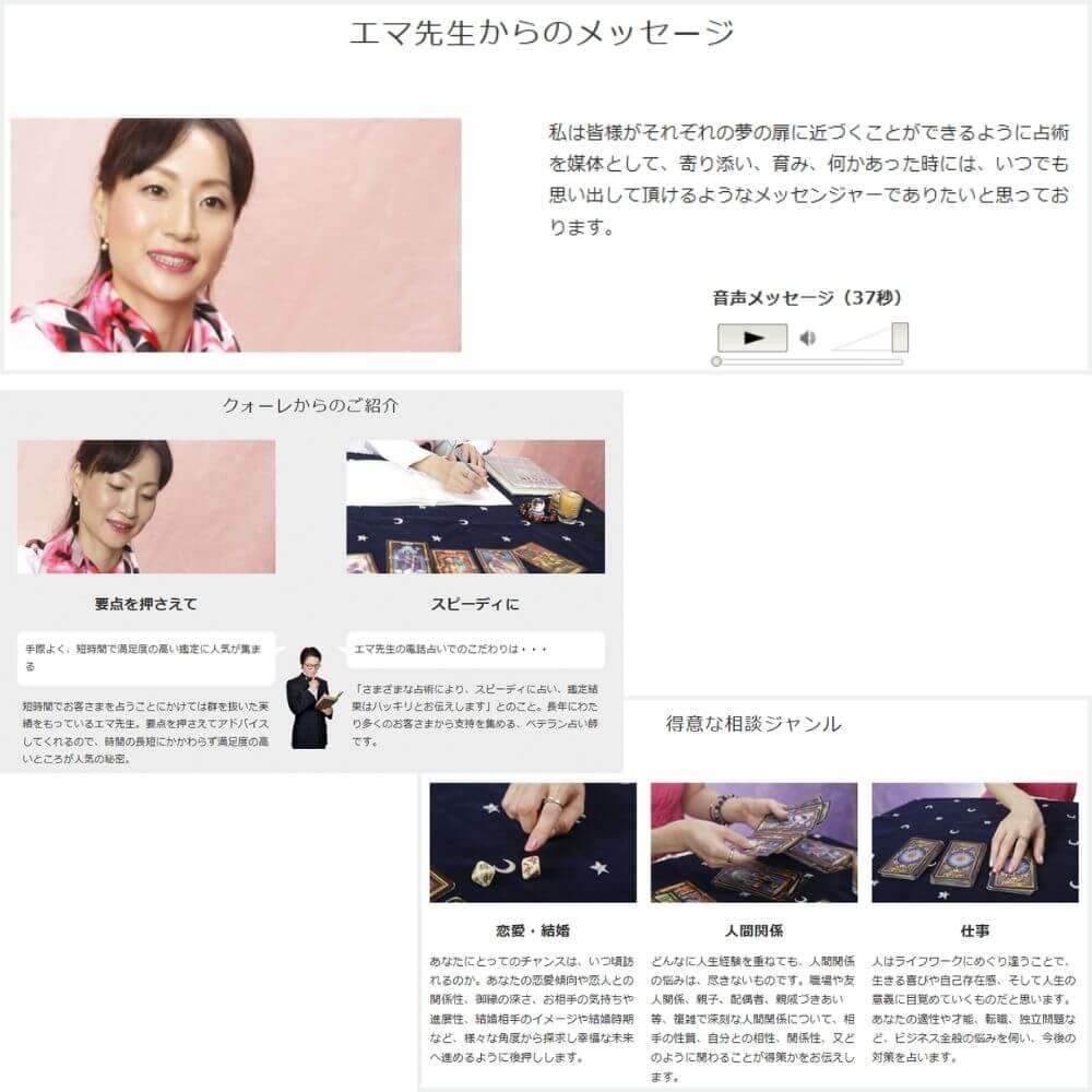 充実したプロフィールで占い師が信頼できる