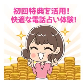 初回鑑定で10％ポイント還元