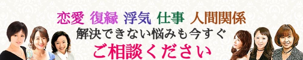 厳しい採用基準をクリアした占い師が在籍