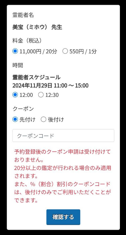 申し込み詳細を入力して【確認】をタップ (2)