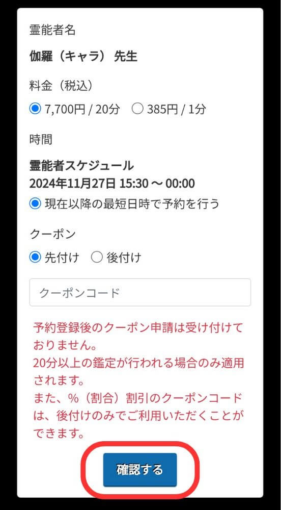 申し込み詳細を入力して【確認】をタップ