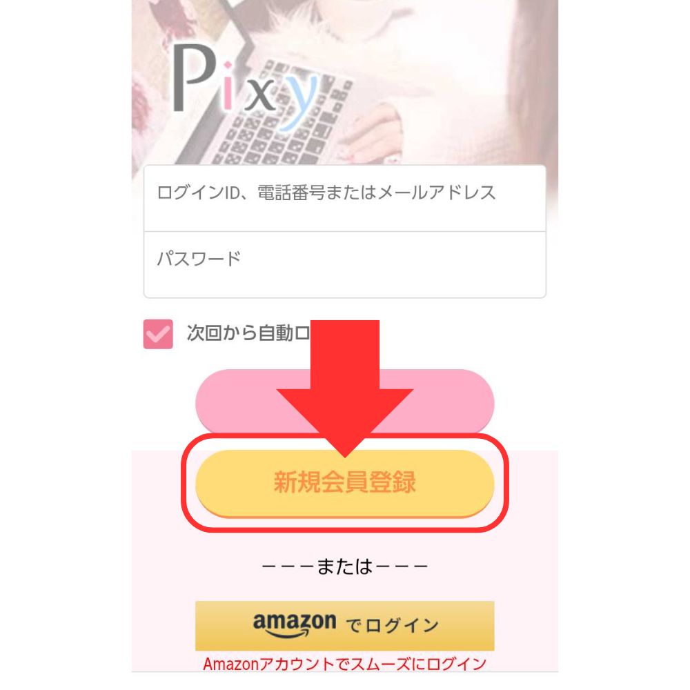 電話占いピクシィ公式サイトにアクセス