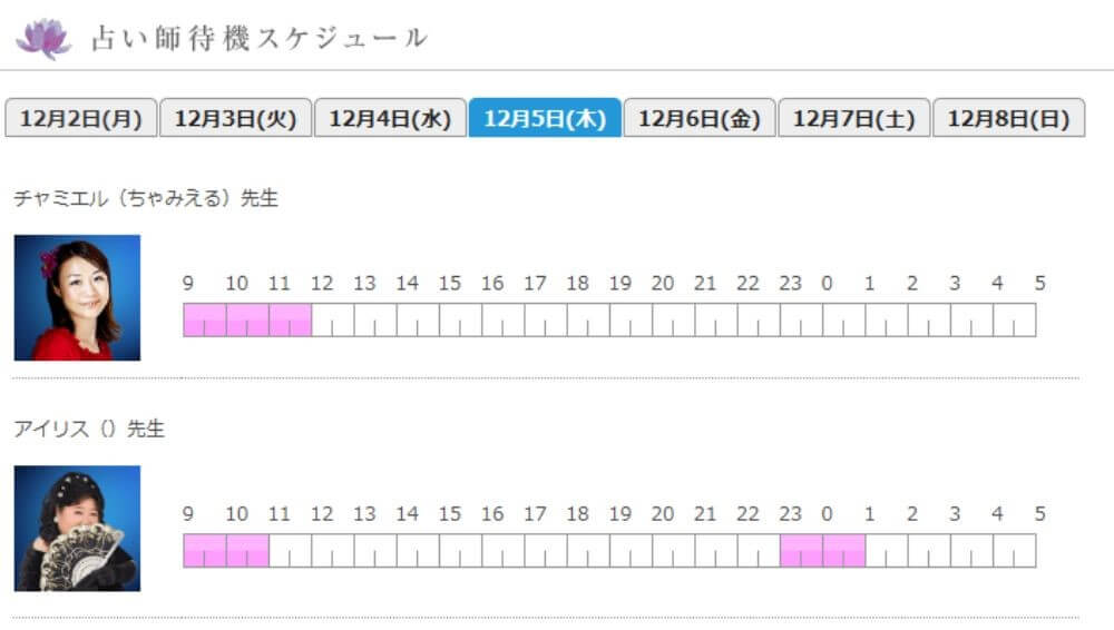 1週間分のスケジュールから都合に合わせて予約できる