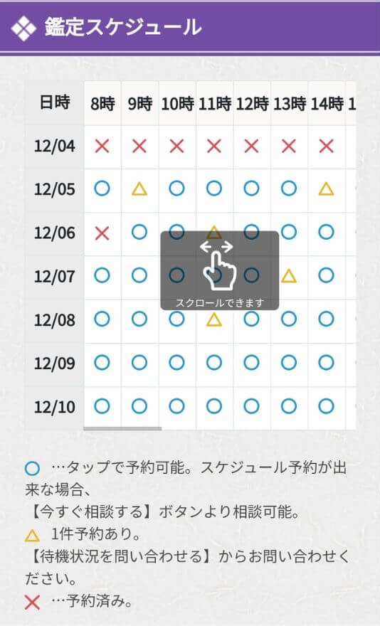 スケジュールから予約したい日時を選ぶ