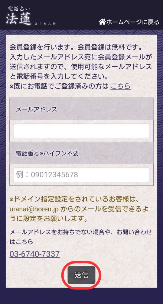 メールアドレスと電話番号を入力して【送信】する