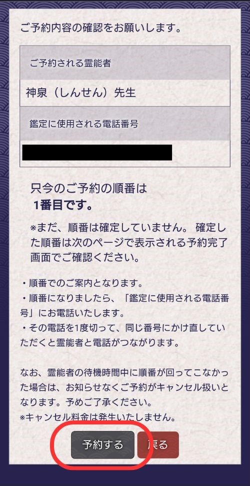 予約内容を確認して【予約する】をタップ