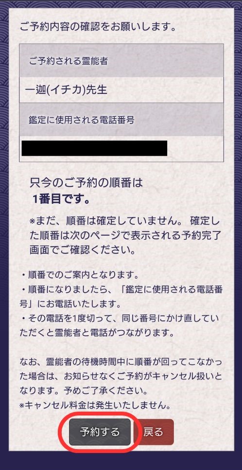 予約内容を確認して【予約する】をタップ