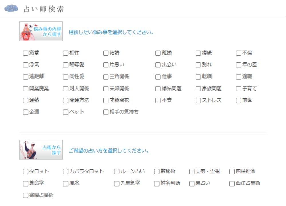 占い師検索で自分にぴったりの占い師が見つかる