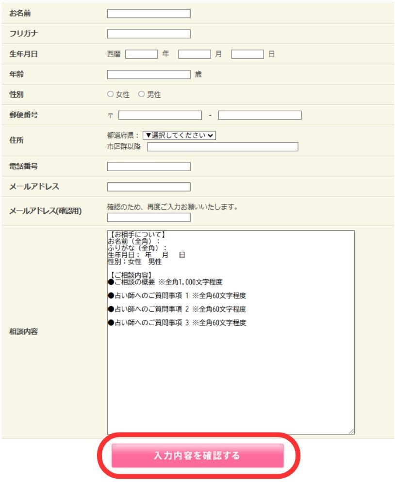 必要事項を入力し【入力内容を確認する】をクリック