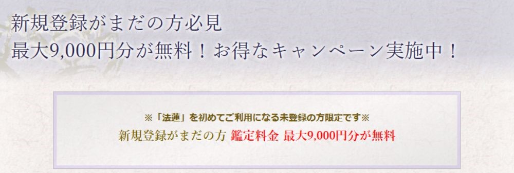 新規登録で最大9000円分無料鑑定