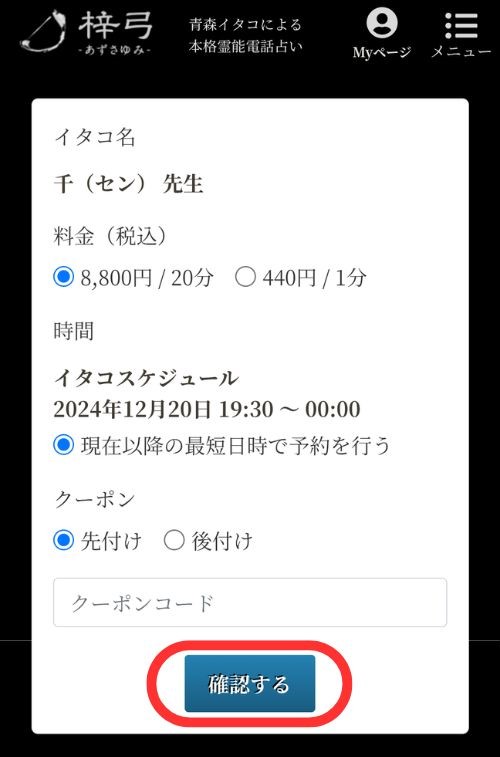 申し込み詳細を入力して【確認】をタップ