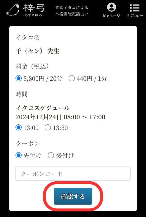 申し込み詳細を入力して【確認する】をタップ