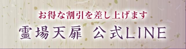 LINEのお友達登録で「1200円割引」がもらえる