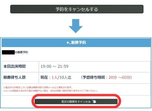 予約のキャンセル方法