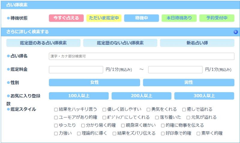 占い師検索で自分にぴったりの先生が見つかる