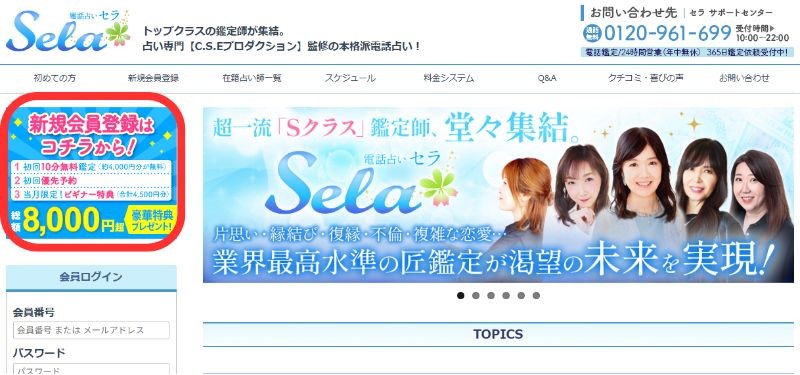 電話占いセラ公式サイトにアクセス