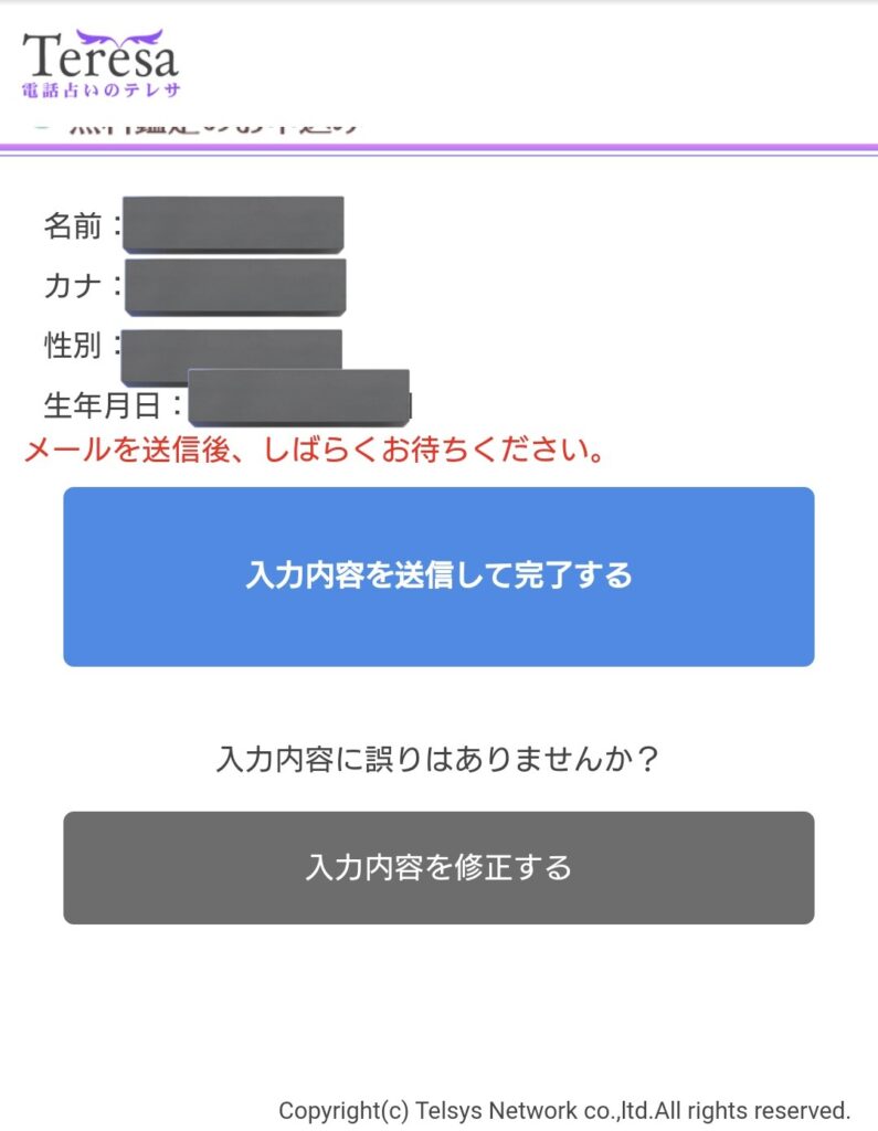 電話占いテレサ会員登録2
