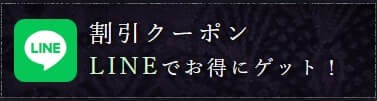 LINEクーポン