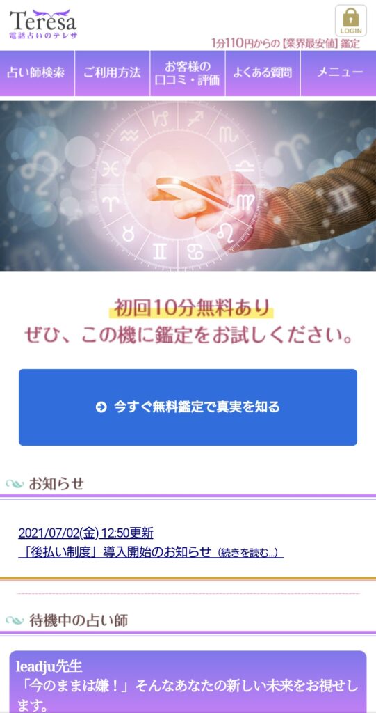 電話占いテレサトップページ