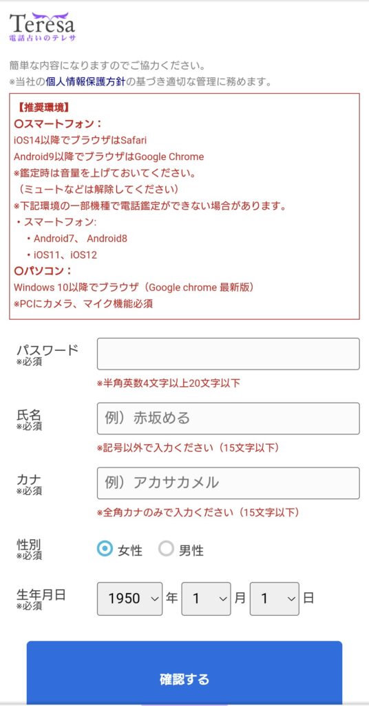 電話占いテレサ会員登録1
