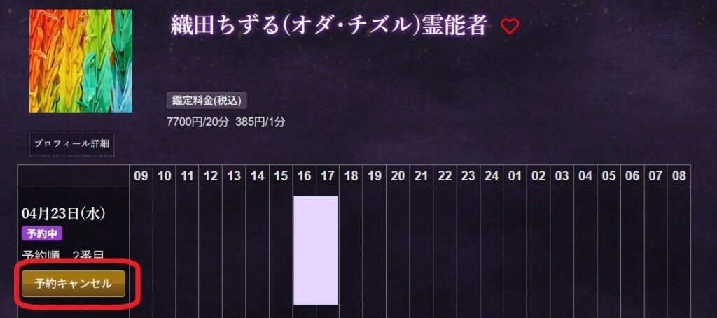 キャンセル②