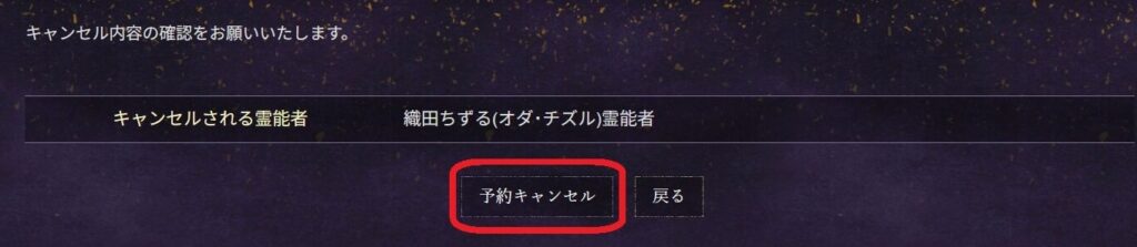 キャンセル③