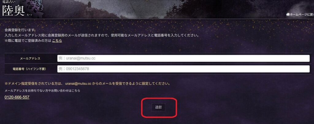 メアド・電話番号登録 (1)