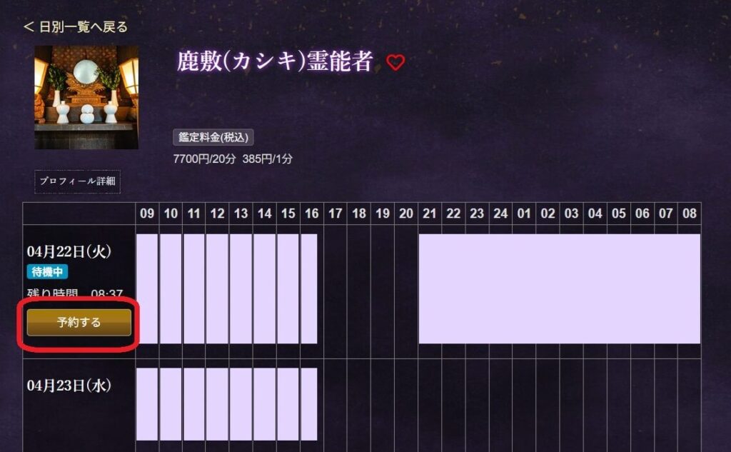 予約する画面