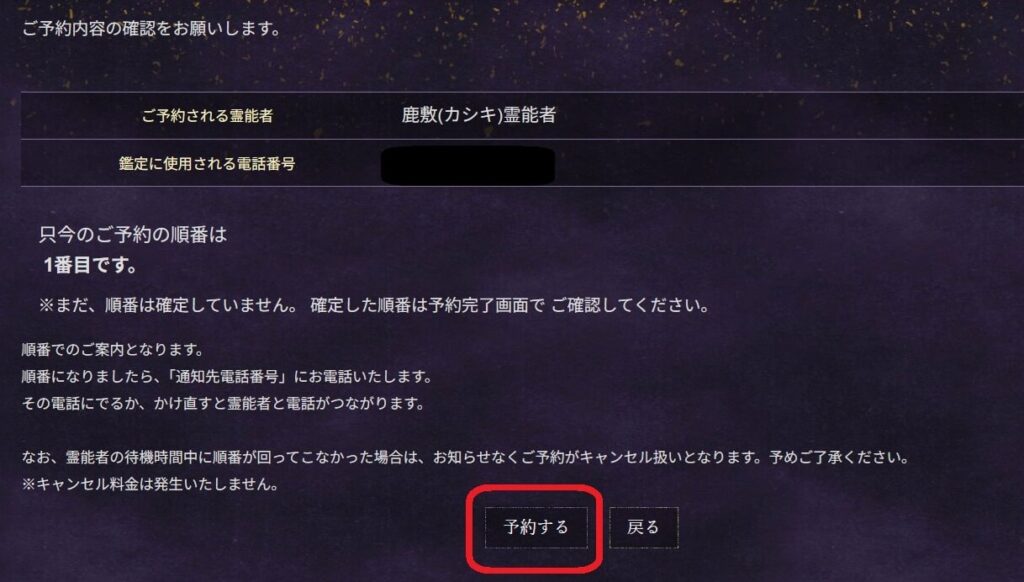 予約完了 (2)