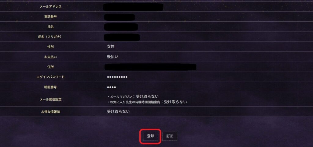 入力内容確認